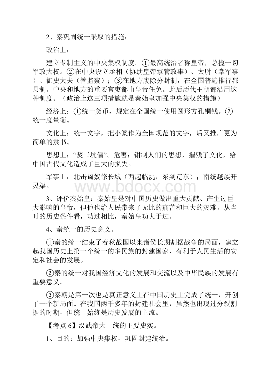 中考历史二轮专题复习讲义第一部分中国古代史.docx_第3页