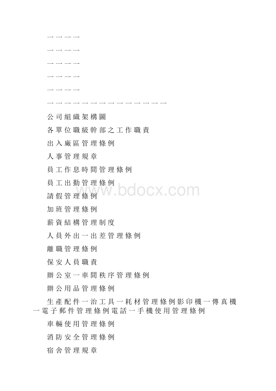 工厂管理规章制度合集.docx_第2页