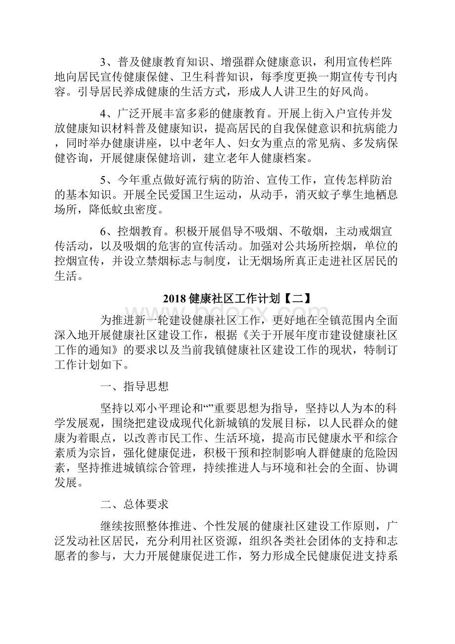 健康社区工作计划.docx_第3页