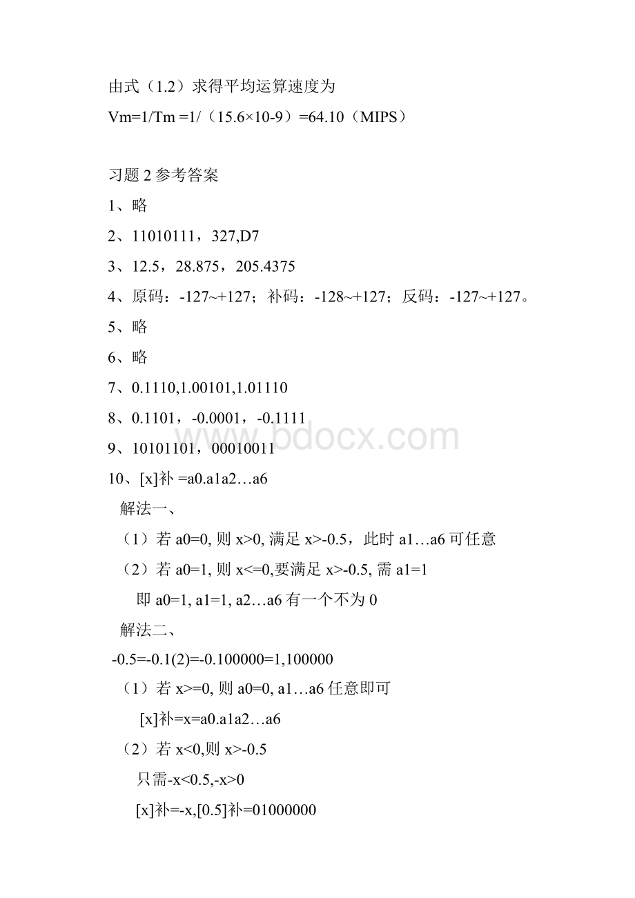 计算机组成原理教材习题参考答案.docx_第2页