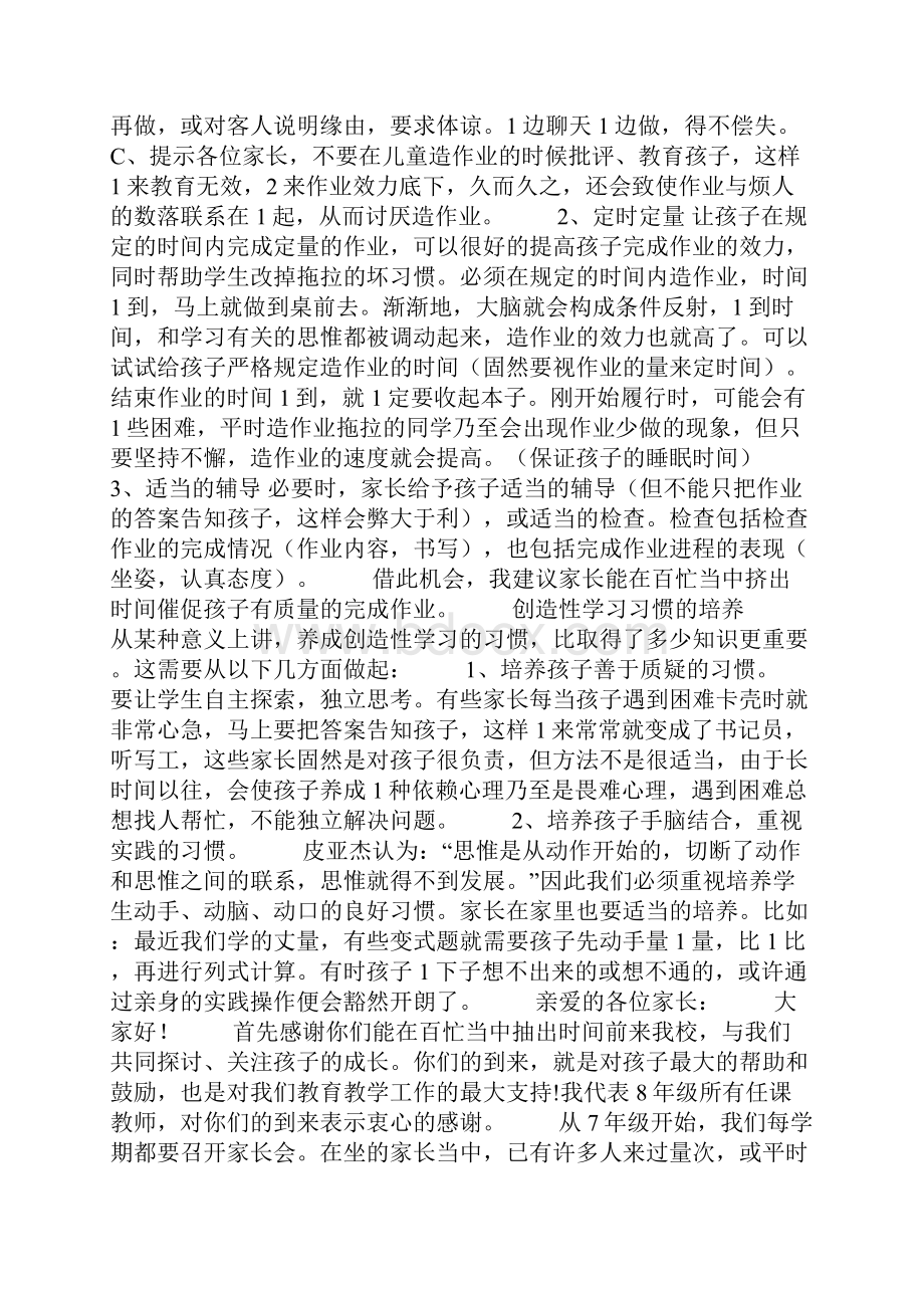 家长会科任教师发言稿.docx_第2页