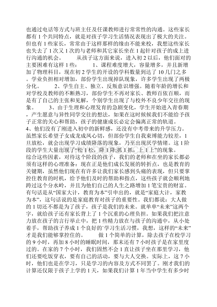 家长会科任教师发言稿.docx_第3页