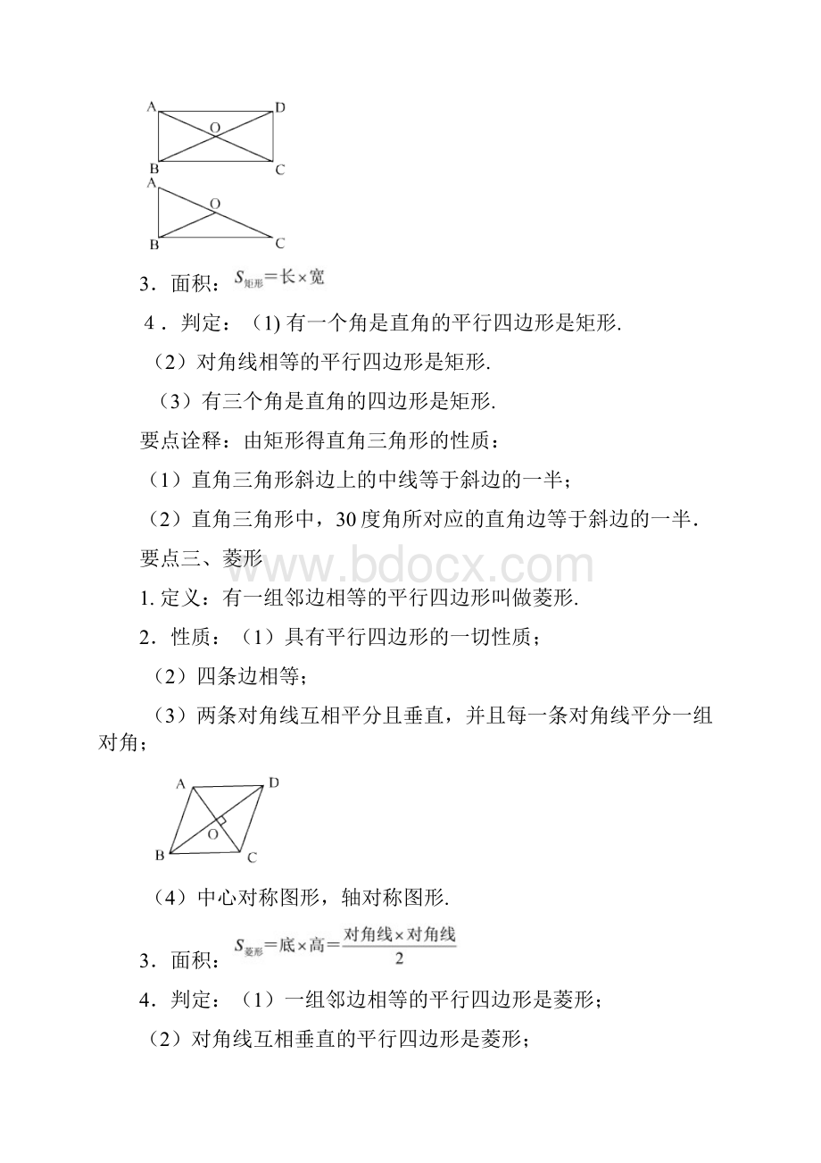 平行四边形全章复习与巩固提高知识讲解.docx_第3页