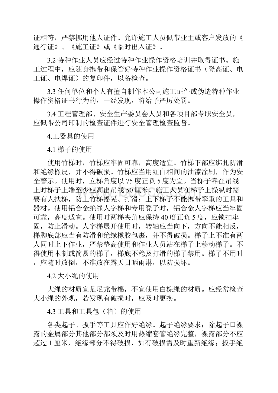 建筑安全施工现场安全生产行为规范.docx_第3页