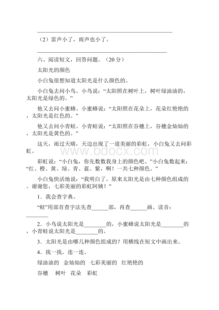 二年级语文下册期中知识点及答案5套.docx_第3页