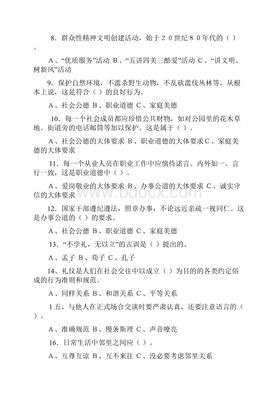 移动杯迎奥运讲文明树新风文明礼仪知识竞赛试题.docx_第2页