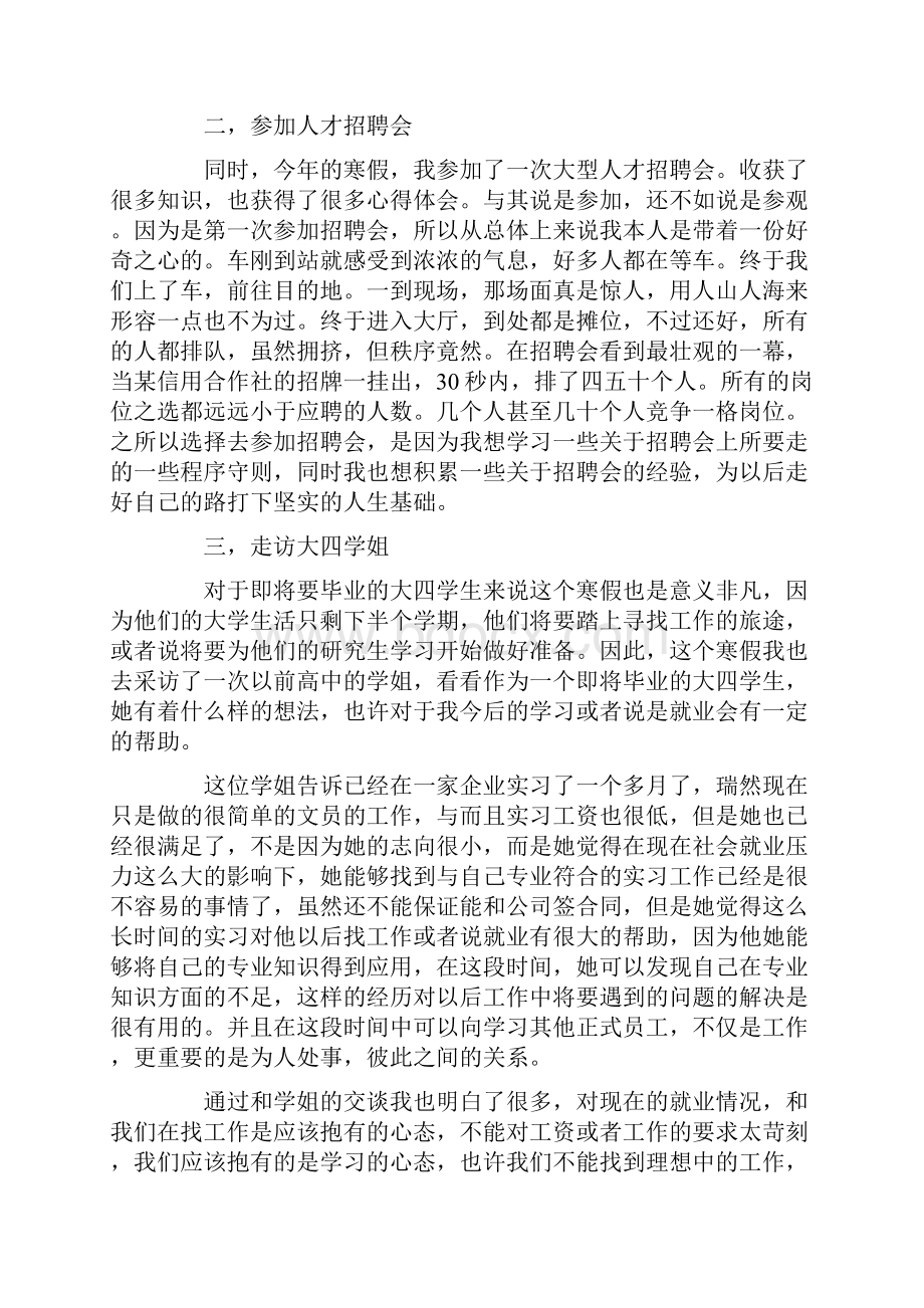 大三寒假社会实践报告.docx_第3页