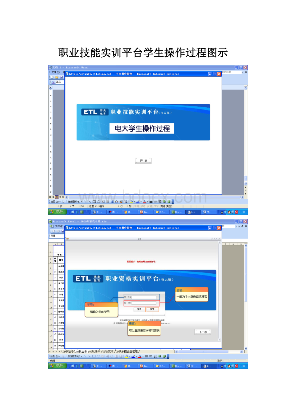 职业技能实训平台学生操作过程图示.docx