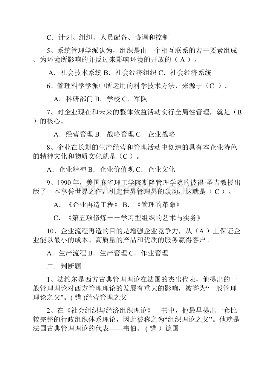 管理学原理带答案.docx_第3页