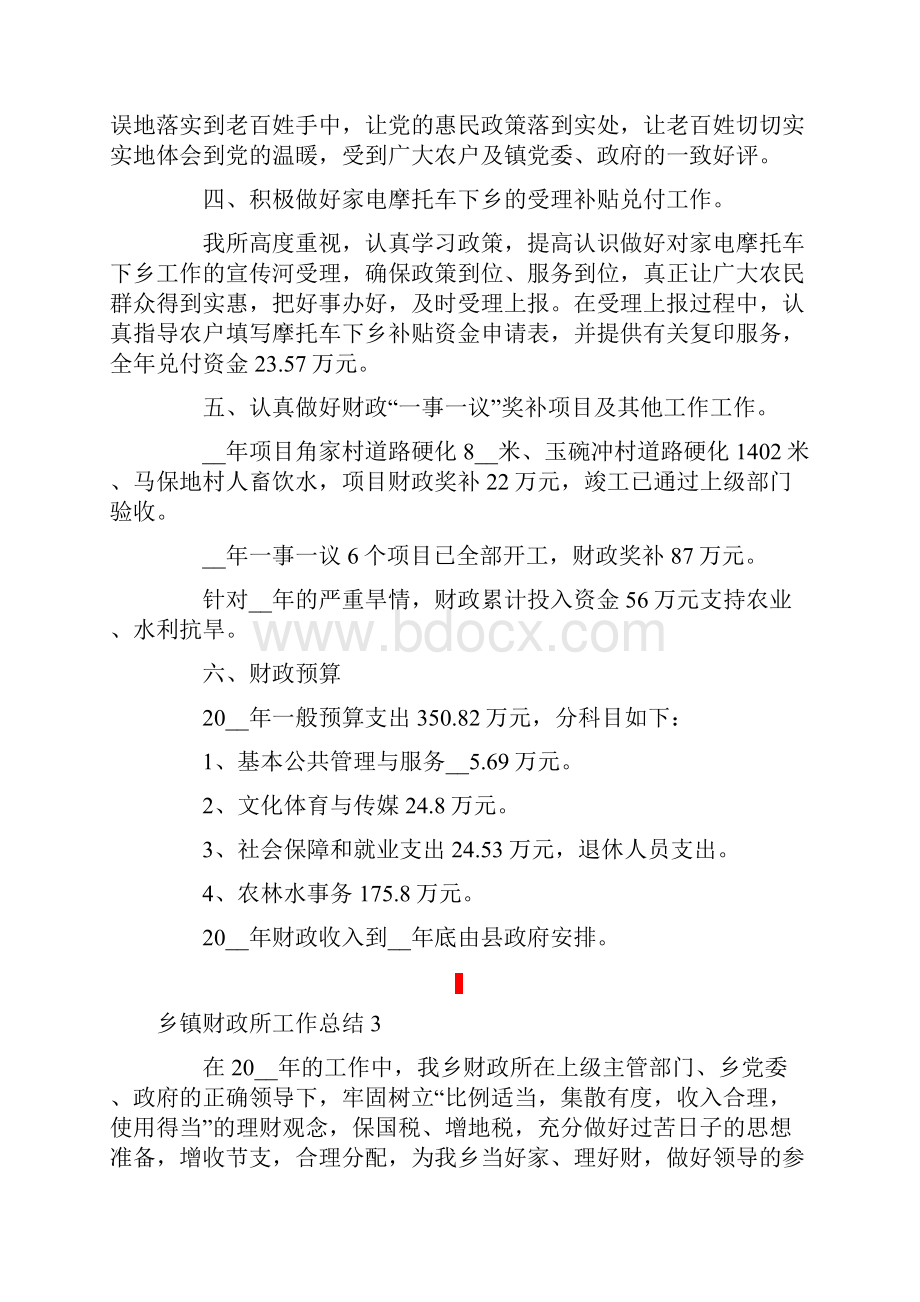 乡镇财政所工作总结14篇.docx_第3页