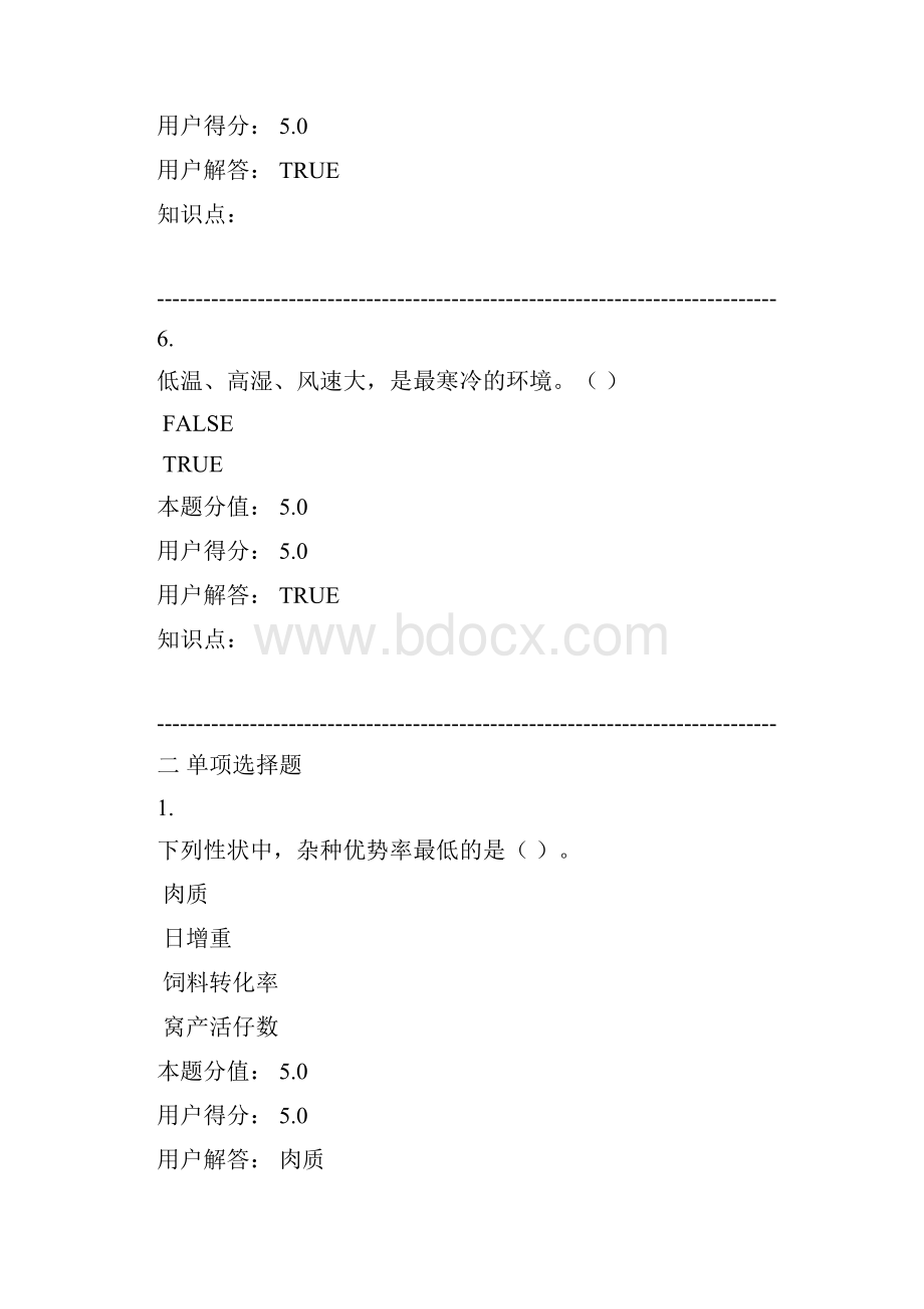 农大网院畜牧概论在线作业E.docx_第3页