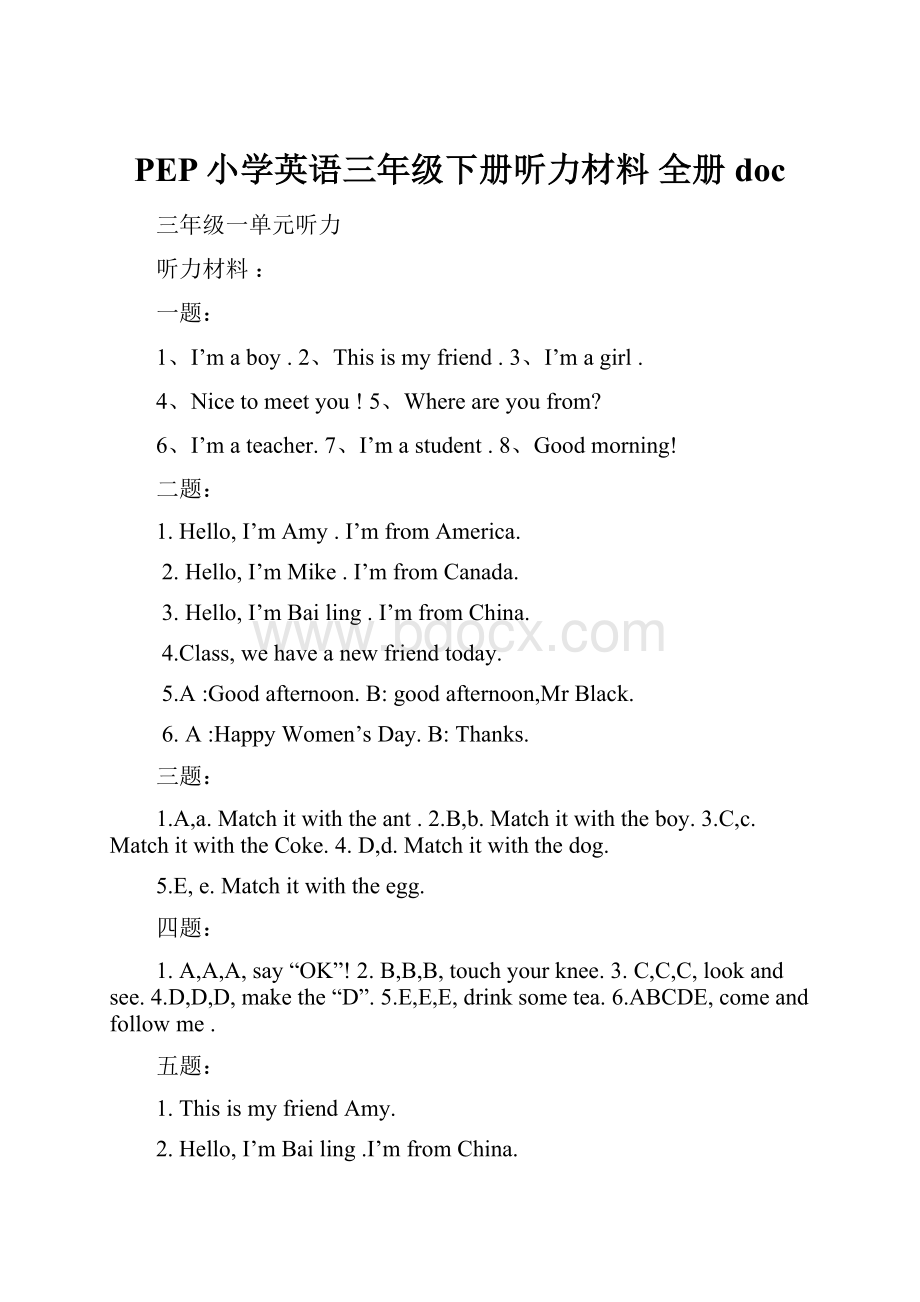 PEP小学英语三年级下册听力材料 全册doc.docx_第1页