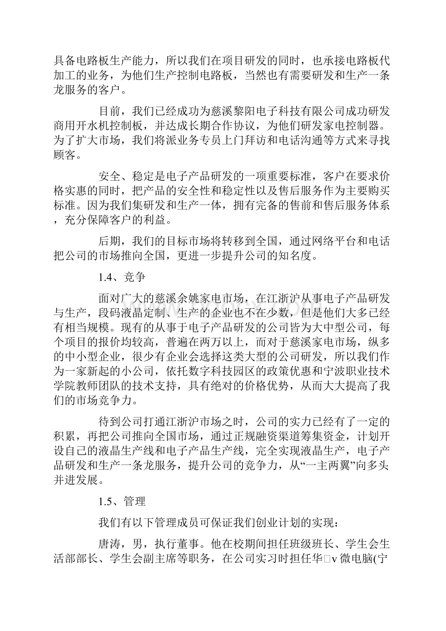 电子类自主创业计划书.docx_第3页