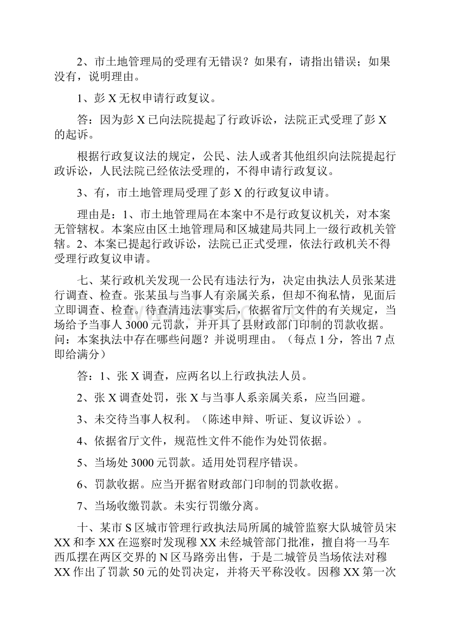 工商行政执法案例2同名12493.docx_第3页