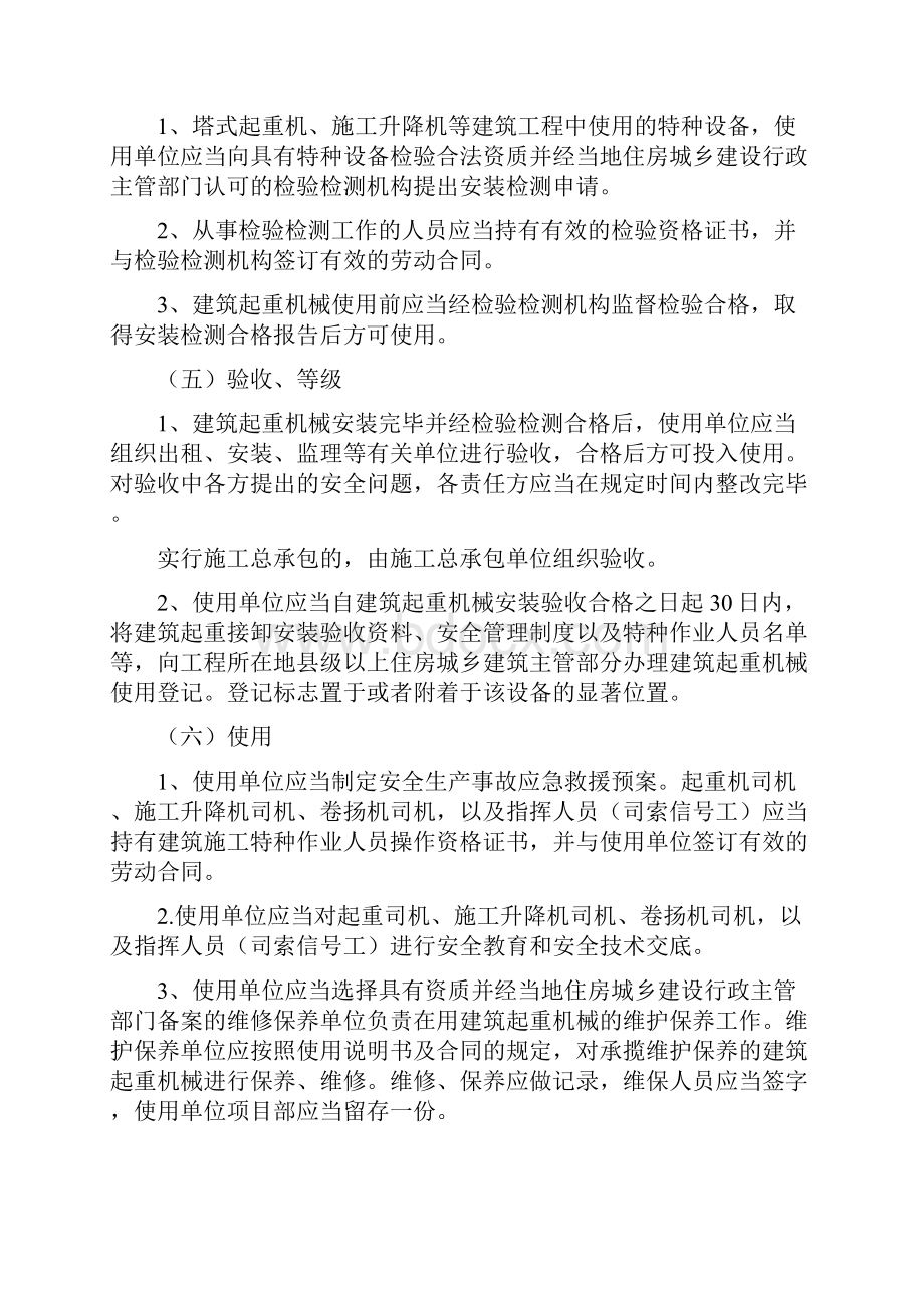 起重设备检验验收注意事项.docx_第3页