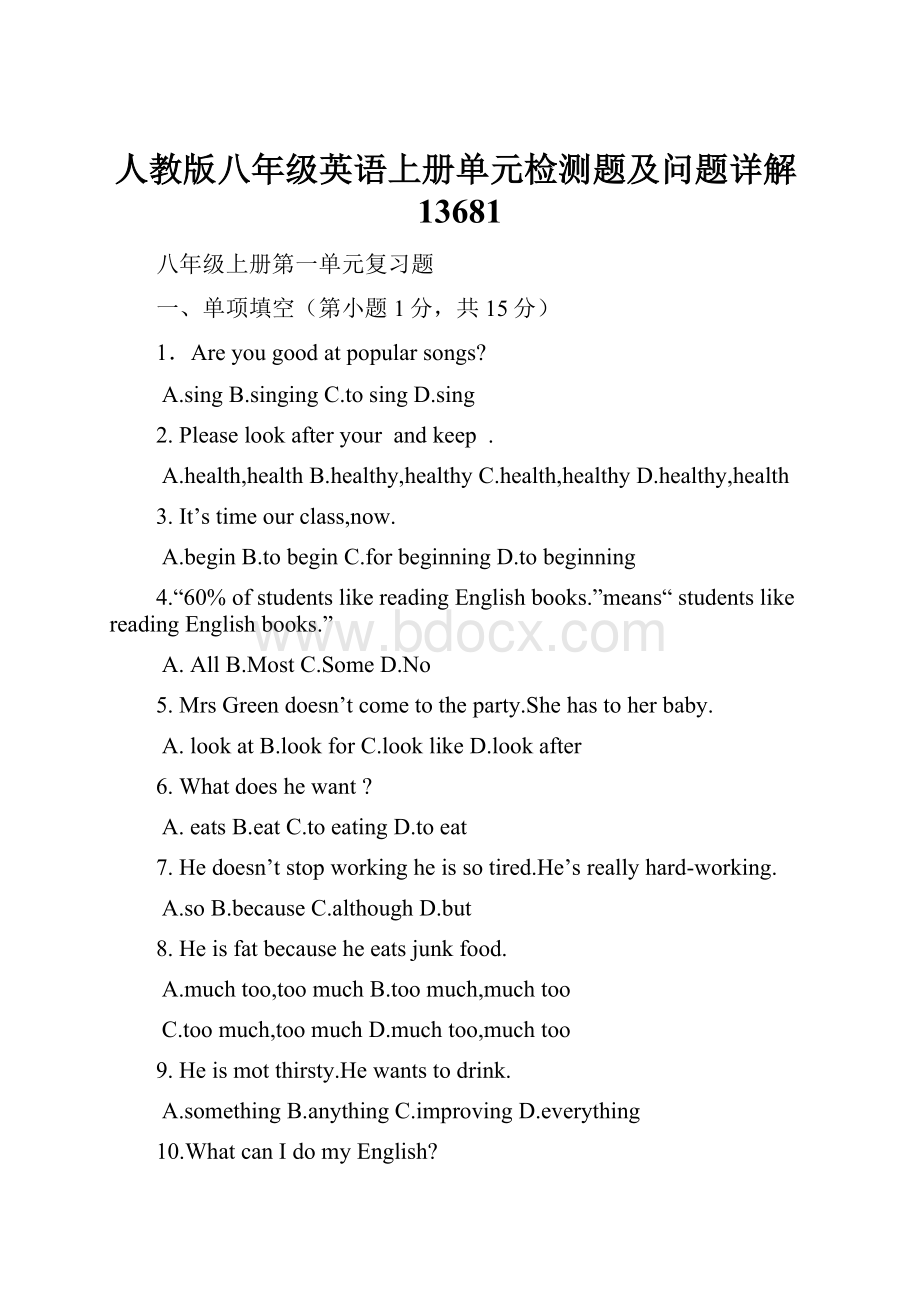 人教版八年级英语上册单元检测题及问题详解13681.docx_第1页