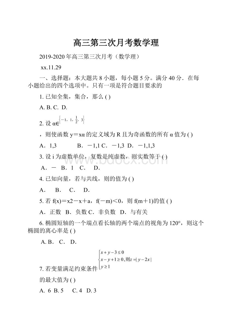 高三第三次月考数学理.docx_第1页