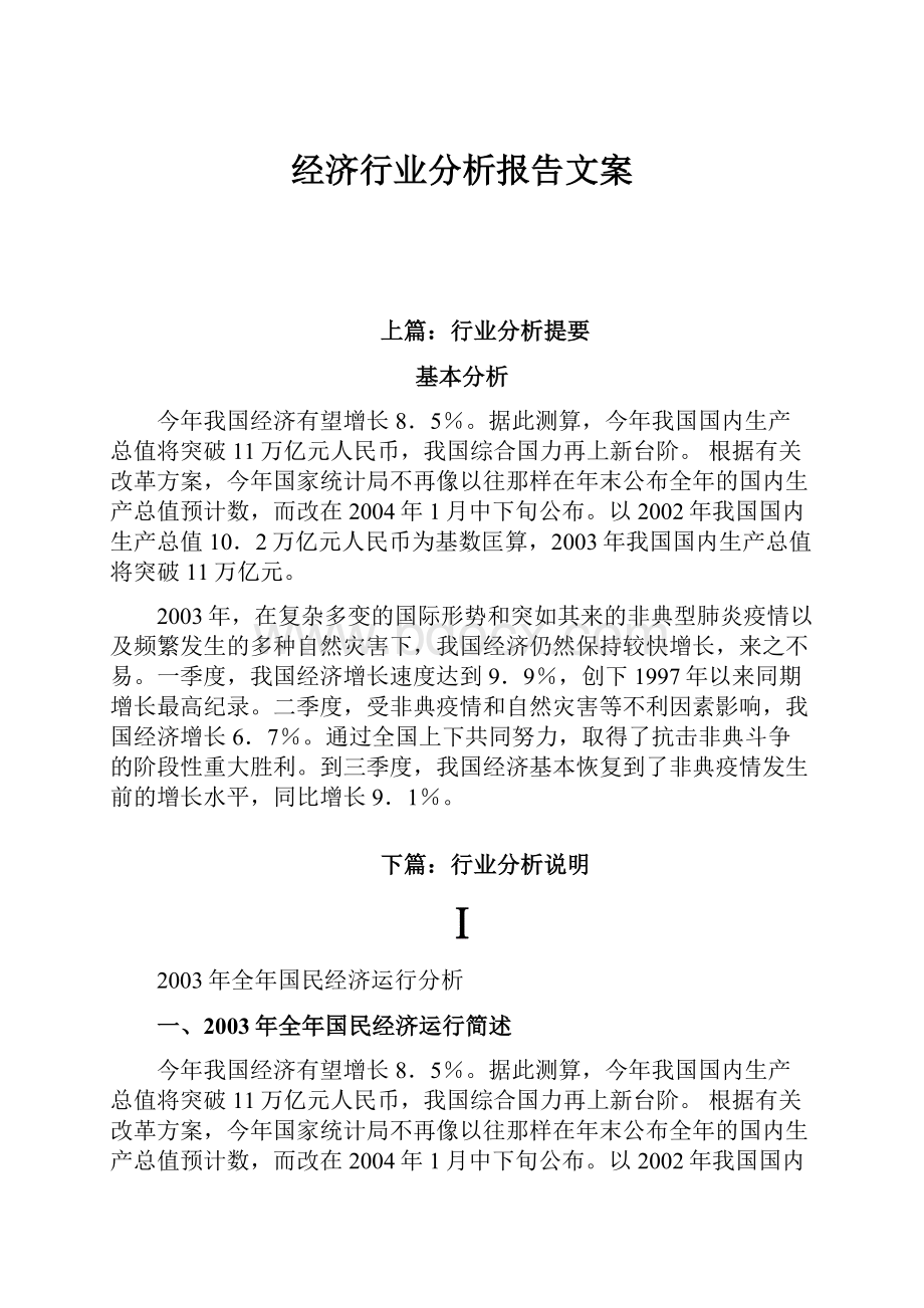 经济行业分析报告文案.docx_第1页