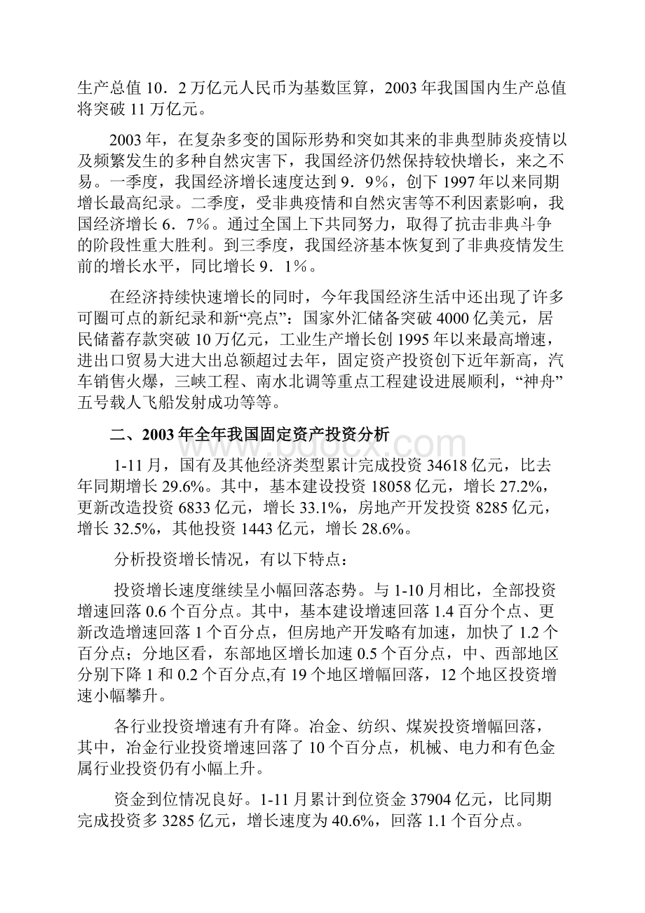 经济行业分析报告文案.docx_第2页