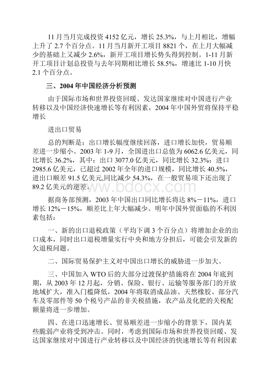 经济行业分析报告文案.docx_第3页