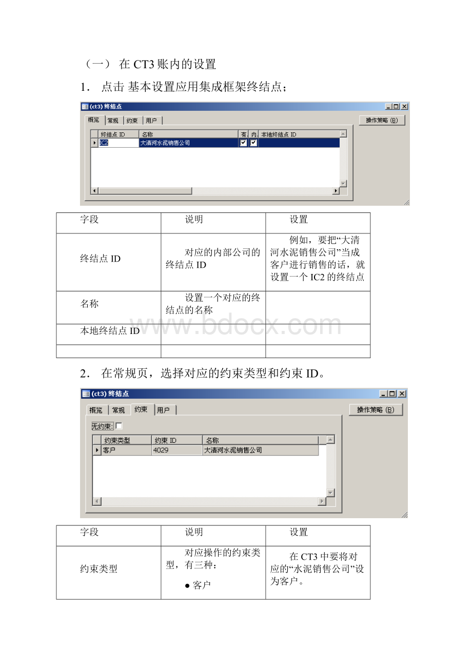 应用集成框架的设置.docx_第2页