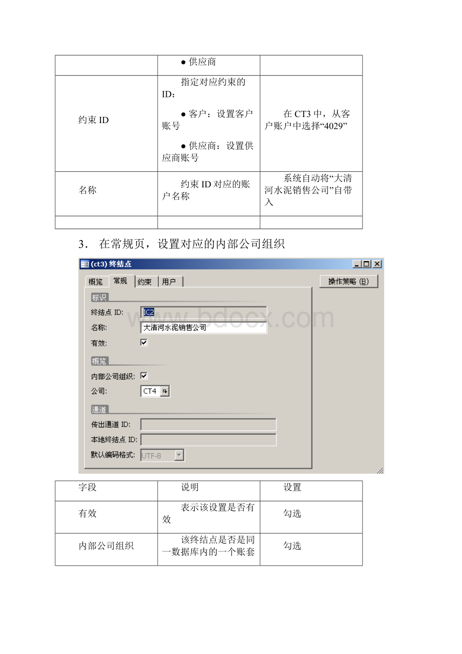 应用集成框架的设置.docx_第3页