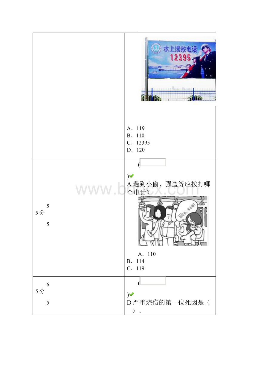 上海市中小学生公共安全知识网络竞赛题目与答案.docx_第3页