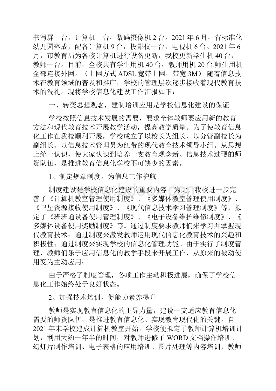 教育信息化工作总结.docx_第3页