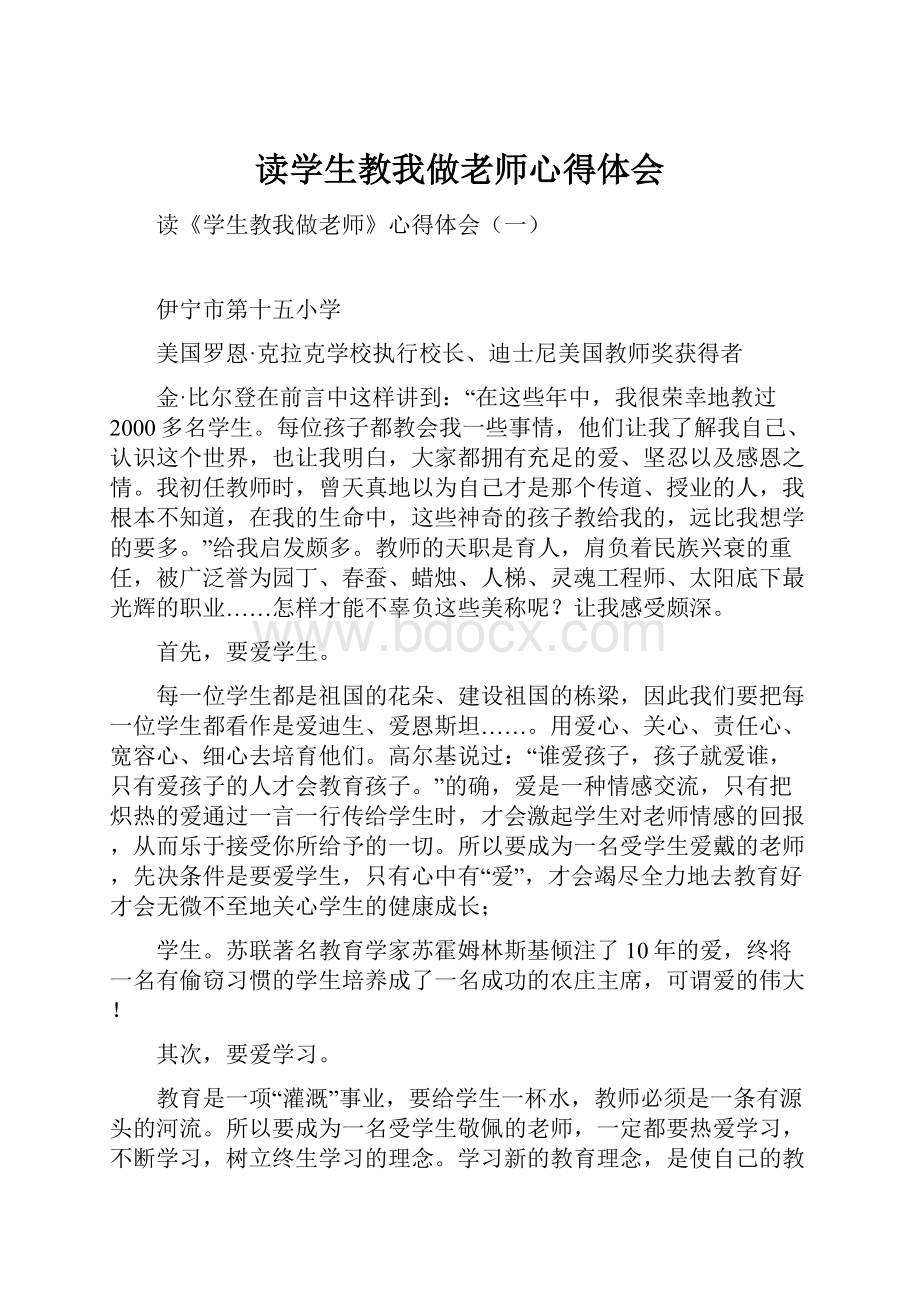 读学生教我做老师心得体会.docx