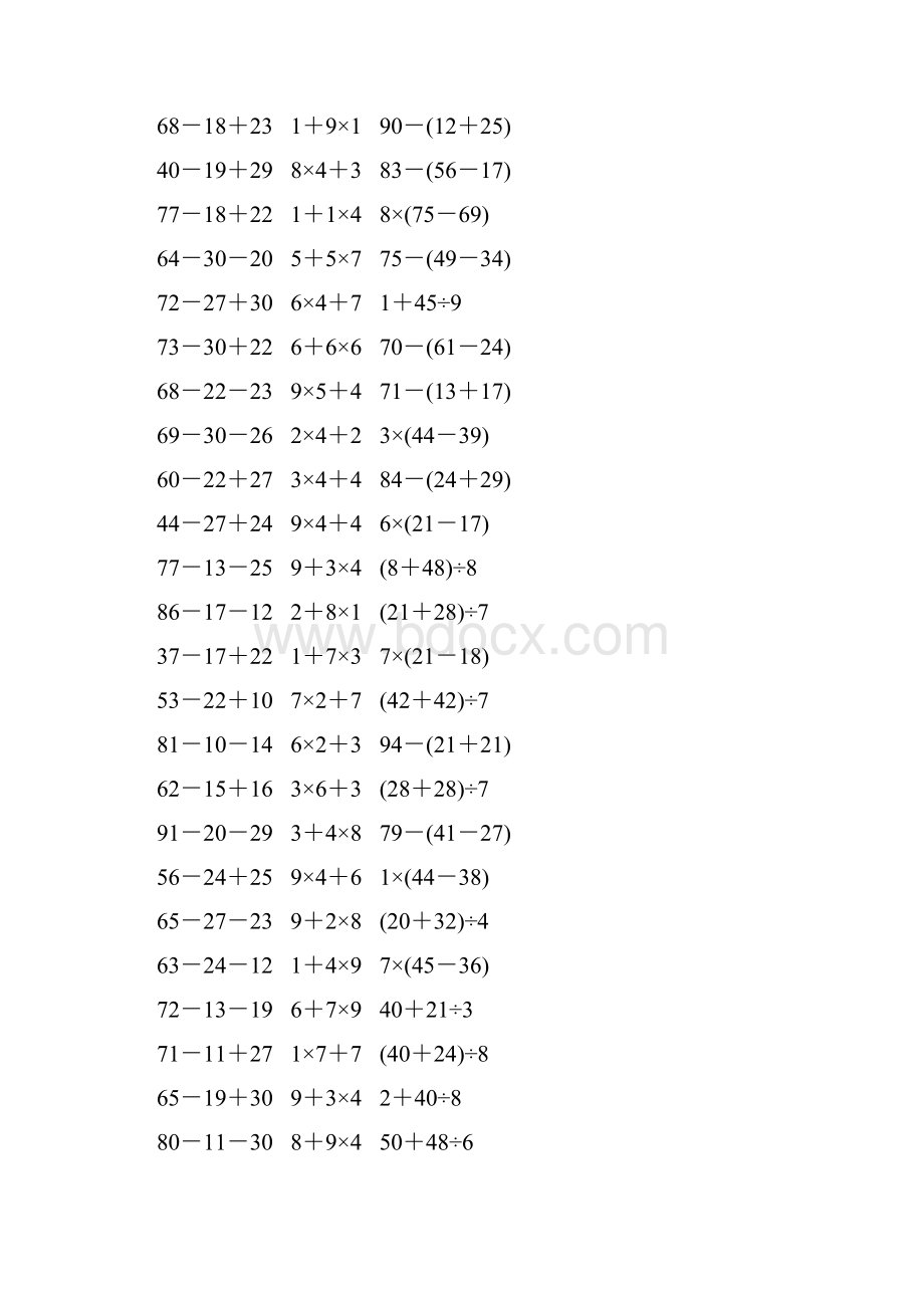 人教版二年级数学下册《混合运算》作业卡308.docx_第2页