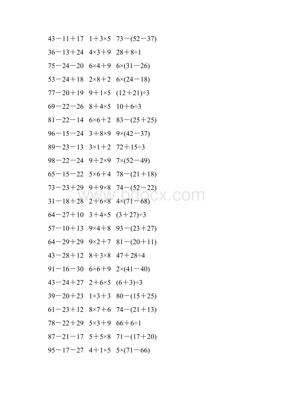 人教版二年级数学下册《混合运算》作业卡308.docx_第3页