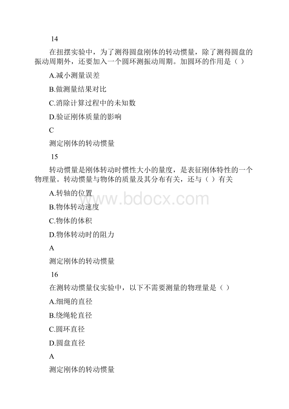 大物实验练习题库合集内附答案剖析.docx_第2页