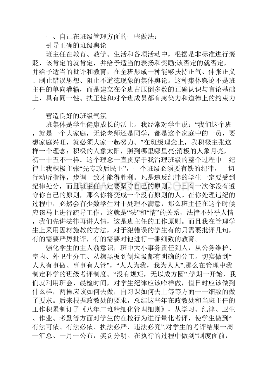 班级管理经验交流材料.docx_第2页