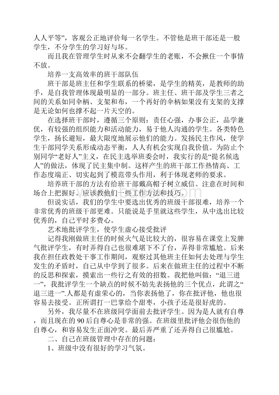 班级管理经验交流材料.docx_第3页