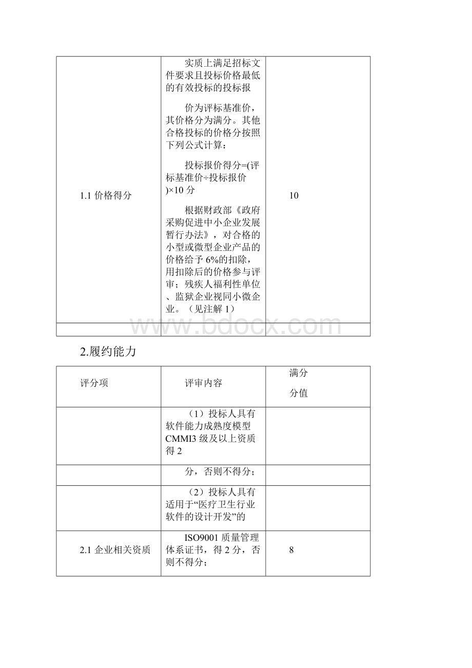 基于数据中心的智能分析平台项目.docx_第3页