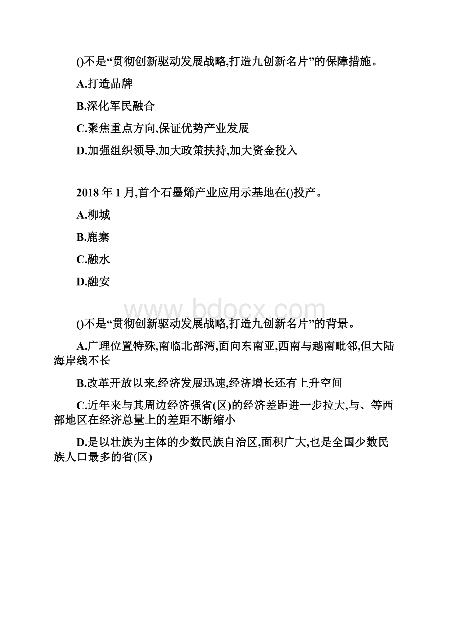 广西继续教育公需科目考试试题和答案满分.docx_第2页