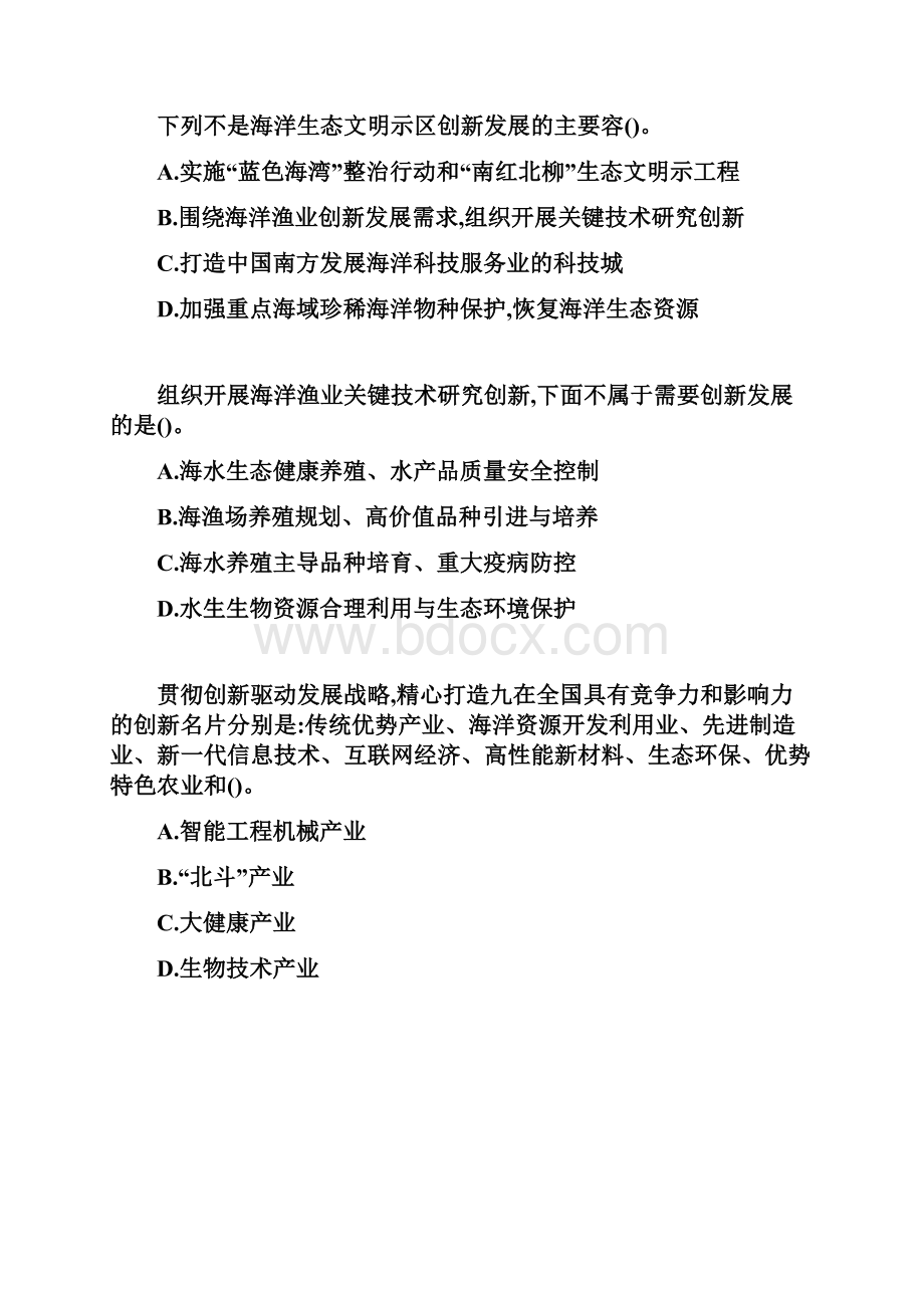 广西继续教育公需科目考试试题和答案满分.docx_第3页