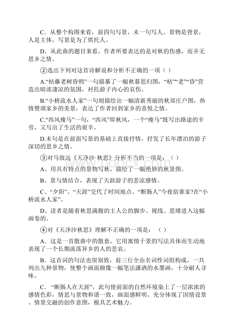 中考诗词鉴赏习题.docx_第2页