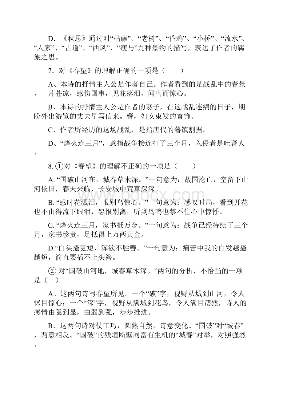 中考诗词鉴赏习题.docx_第3页