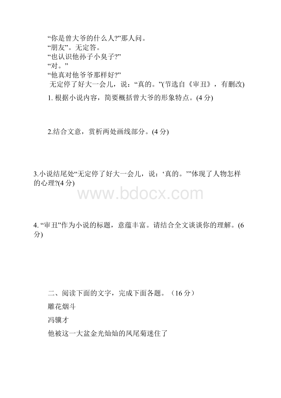 演讲稿高中语文小说类文本阅读doc.docx_第3页