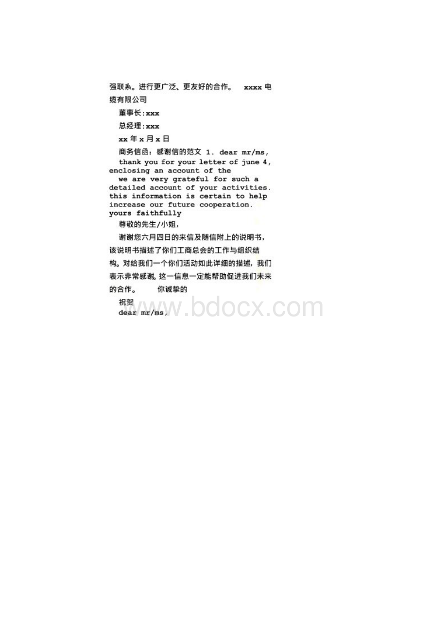 商务邮件感谢信.docx_第2页