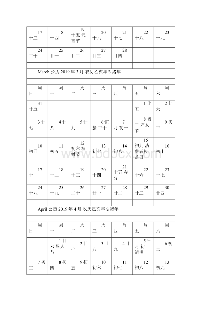 日历表一月一页效率本可直接打印成小册子.docx_第2页