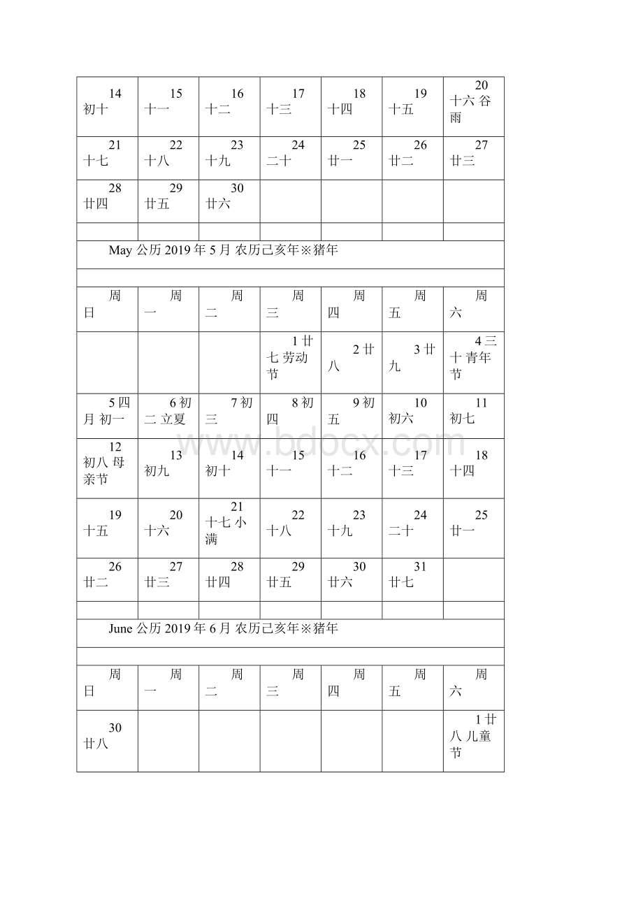 日历表一月一页效率本可直接打印成小册子.docx_第3页