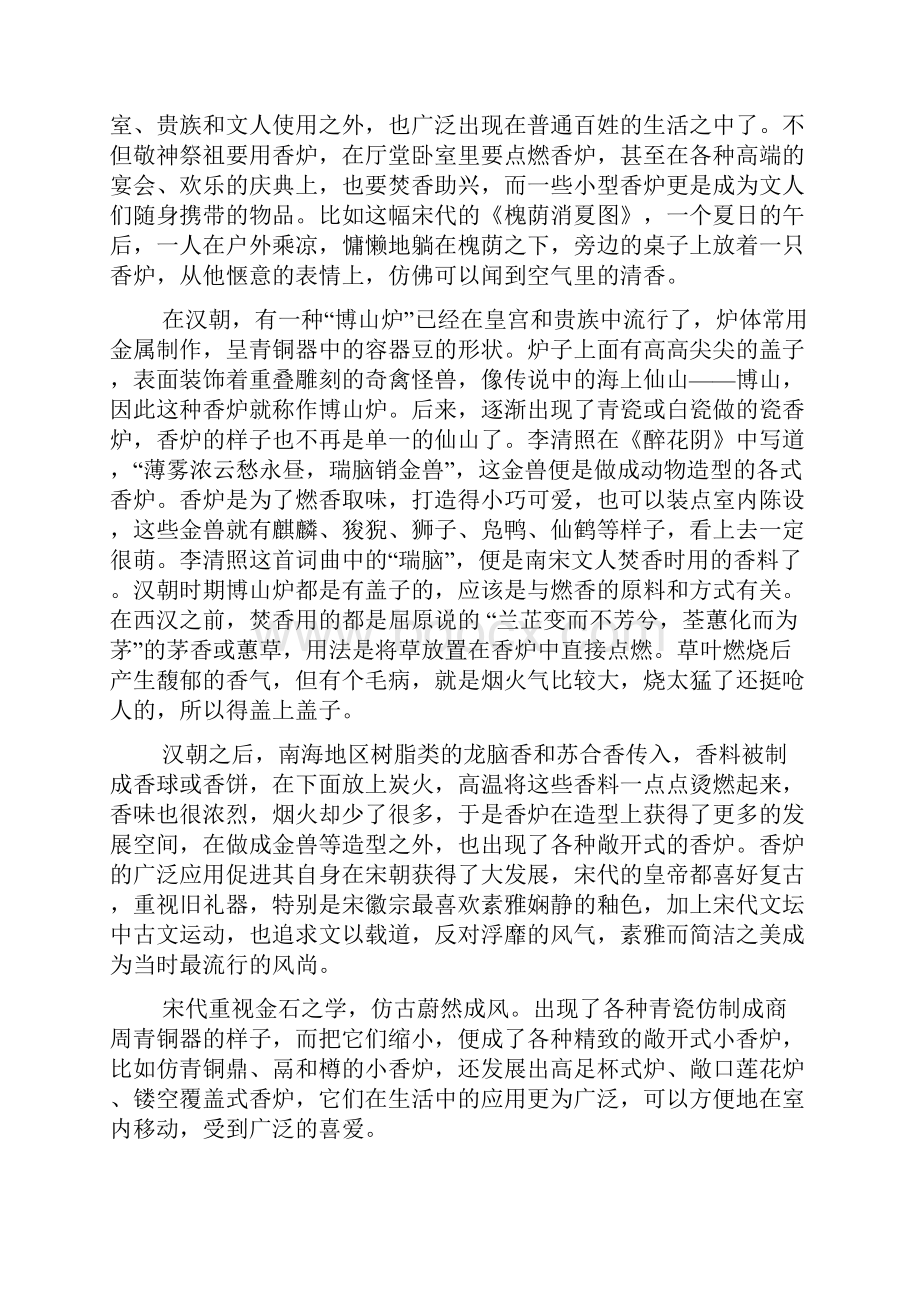 精选湖南省衡阳市高三语文上学期第一次质检试题实验班.docx_第2页