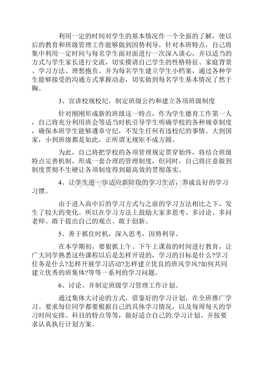 高中班级学期工作计划通用3篇.docx_第3页