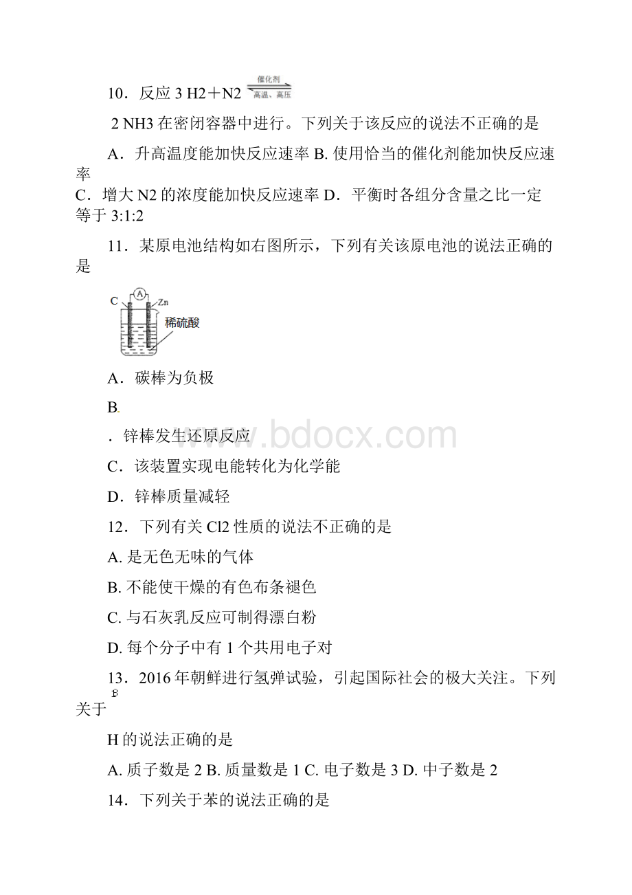 北京市东城区高二化学会考模拟试题及答案.docx_第3页