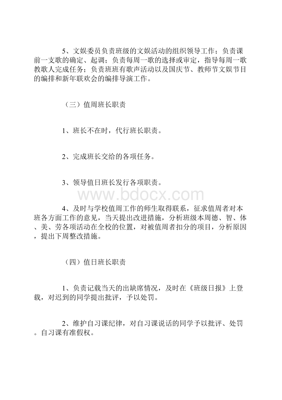 班级管理体系与方法.docx_第3页