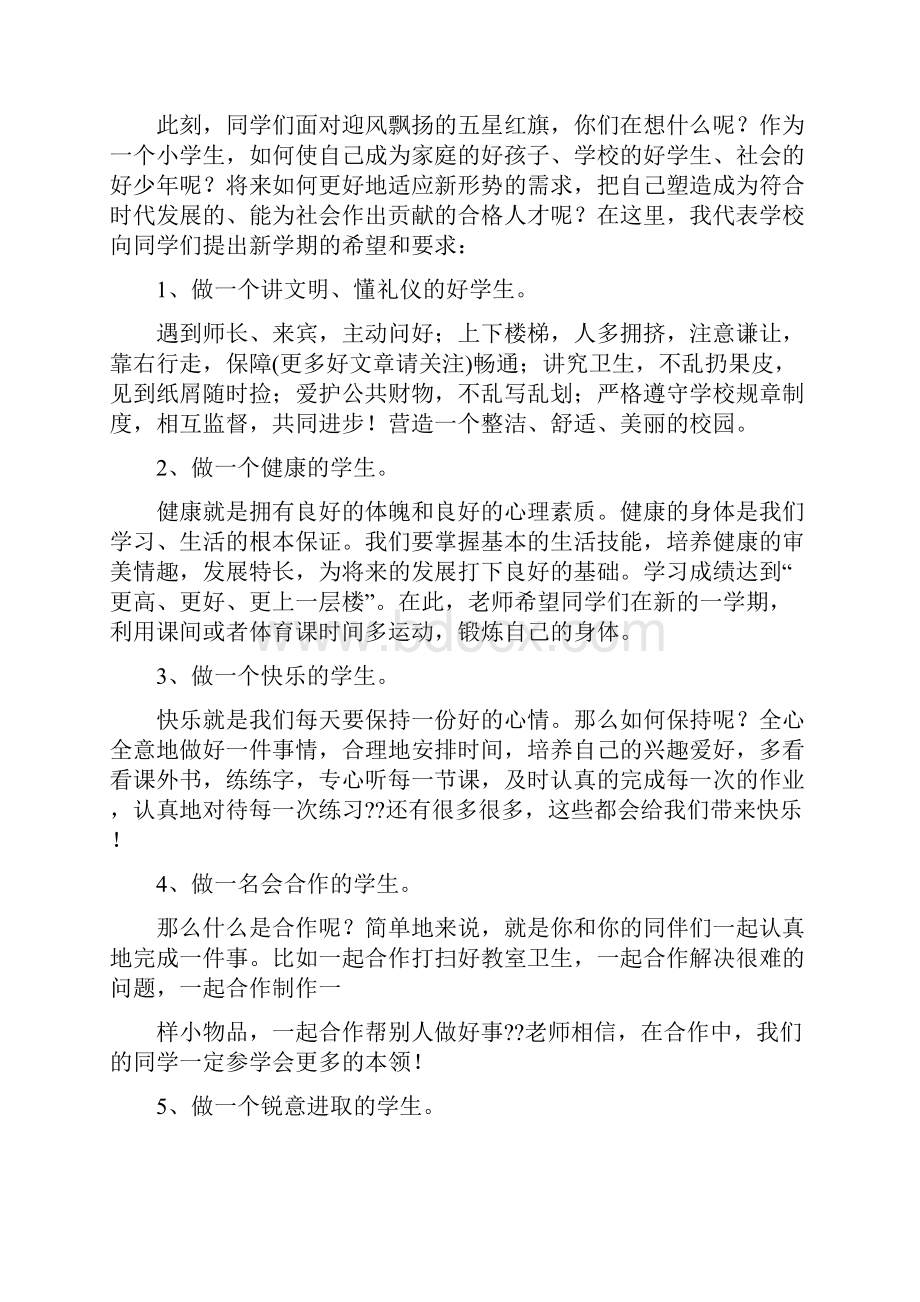 国旗下关于新学期计划精选多篇.docx_第2页