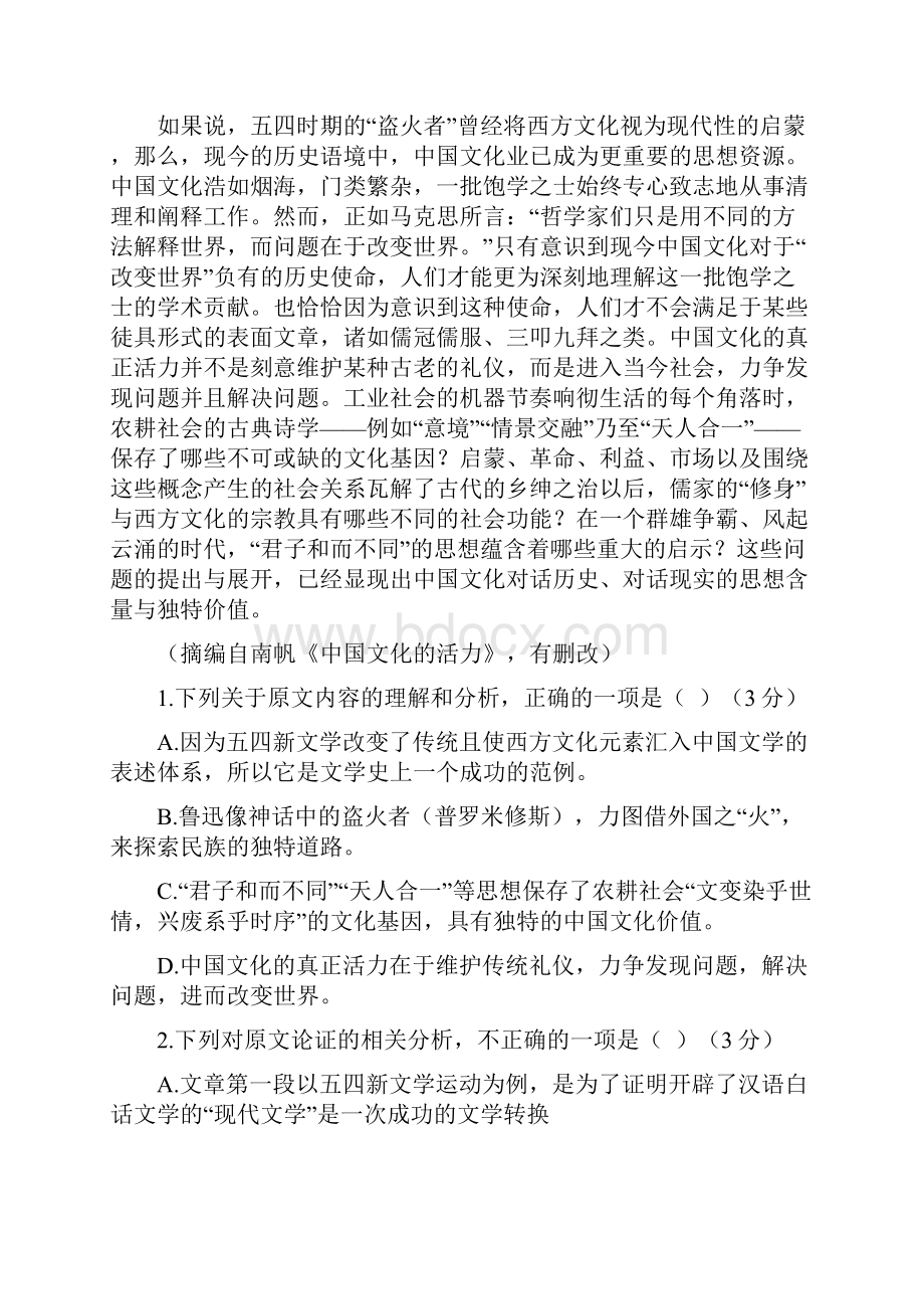 语文辽宁省六校协作体学年高二下学期期初考试试题解析版.docx_第2页