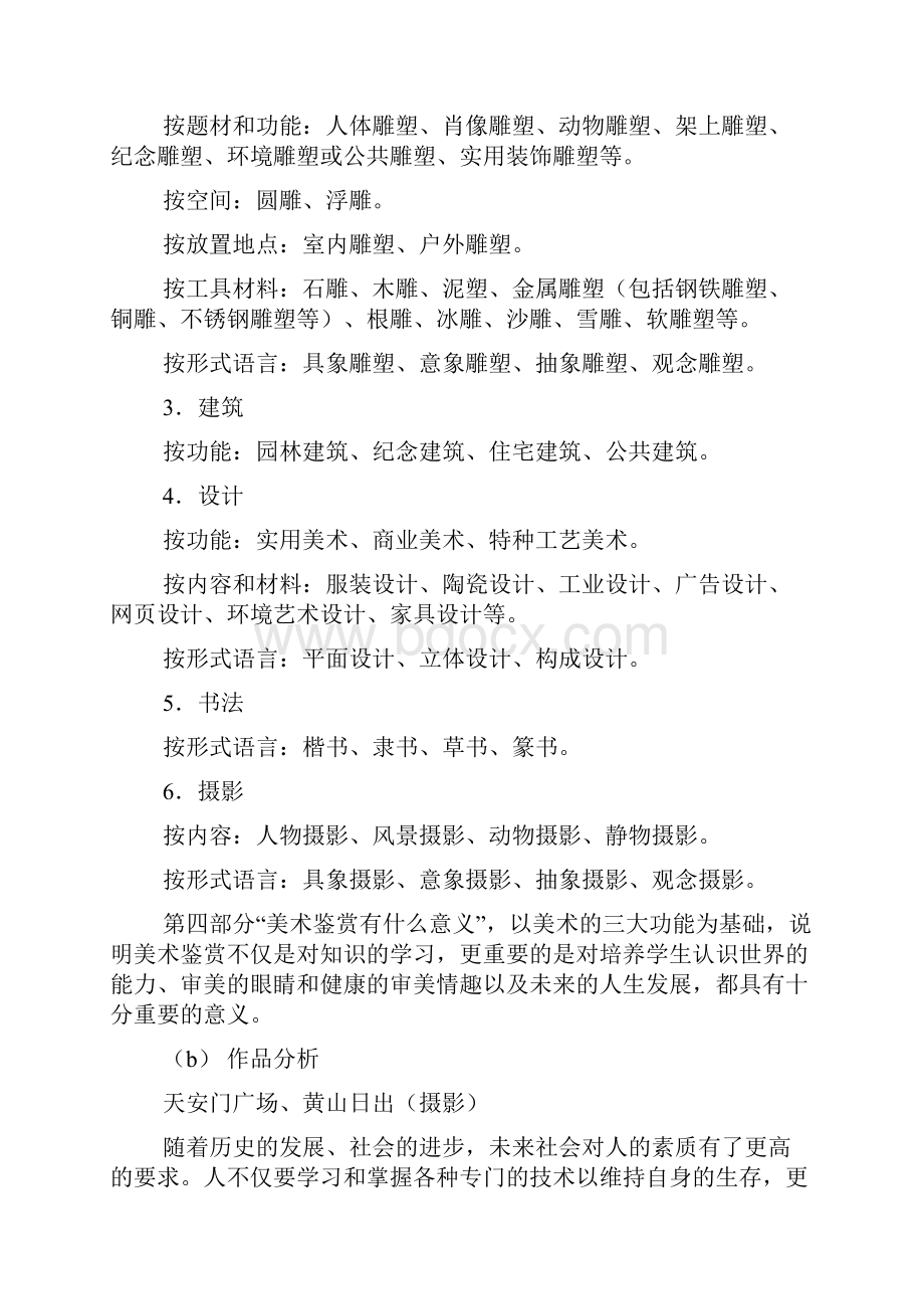 高中美术网站设计教案.docx_第3页